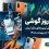 قیمت گوشی 31 اردیبهشت 1405؛ لیست قیمت روزانه موبایل‌های اقتصادی، میان‌رده و پرچمدار