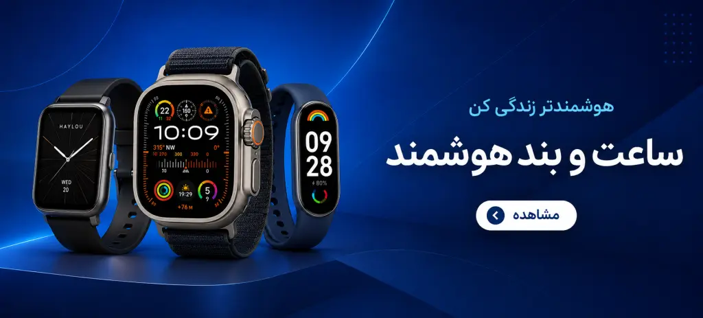 ساعت هوشمند